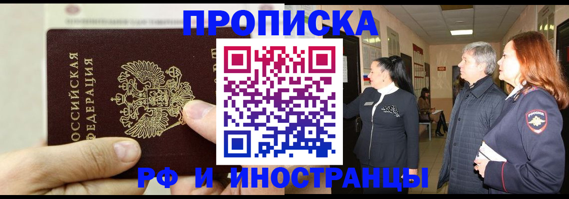 временная прописка в Ростовской области